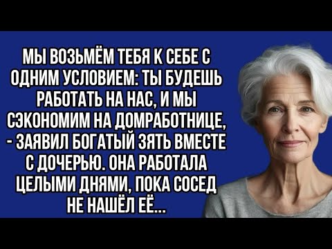 Видео: Богатый зять заставил тёщу работать на них