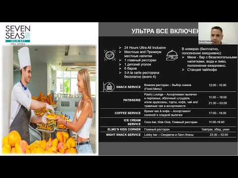 Видео: Вебинар с отелем Seven Seas Jolie Bay 5* (Египет, Хургада), запись от 15 октября 2025