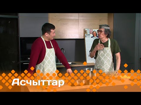 Видео: «Асчыттар»: СӨ үтүөлээх артыыһа Куприян Михайлов (25.04.24)