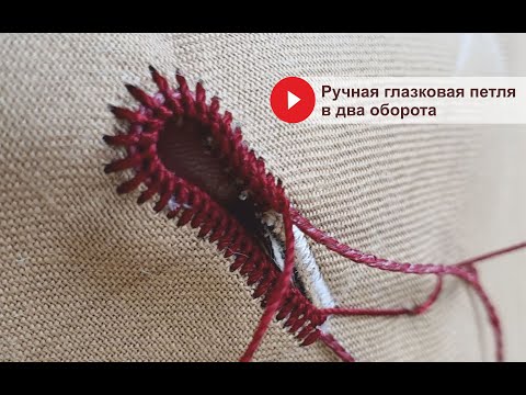 Видео: Ручная глазковая петля в два оборота. Мастер-класс.