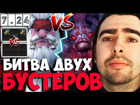 Видео: СТРЕЙ БОЙ БУСТЕРА ПРОТИВ БУРДЫ НА ГУЛЕ ПАТЧ 7.24 ТЕСТИТ / ТВ ДОТА 2 LIVE Лучшее со Stray228 Стреем