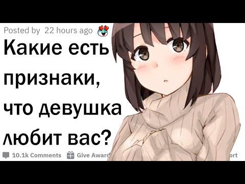 Видео: Признаки того, что в вас кто-то влюблен