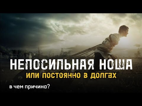 Видео: ЧУВСТВО ДОЛГА  или откуда ощущение непосильной ноши?