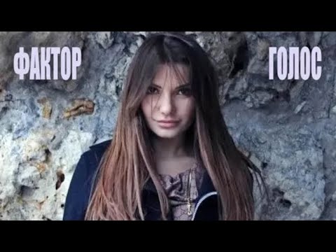 Видео: Виктория Черенцова - Фактор А 2011 / Голос 2014   (HQ)