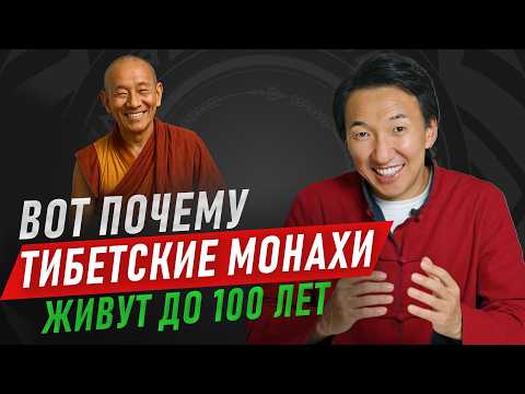 Видео: Питайся как ТИБЕТСКИЙ МОНАХ и живи ДОЛГО! // #докторжимба