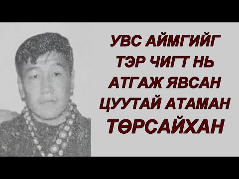 Видео: Баруун хязгаарын гайхалууд (Part 1)
