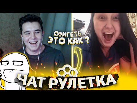 Видео: ДОВЕЛ ДО ИСТЕРИКИ ГОЛОСОМ В ЧАТ РУЛЕТКЕ