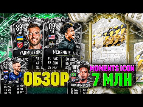 Видео: ОБЗОР ПРОТИВОСТОЯНИЯ ЯРМОЛЕНКО И МАККЕННИ | ПОЙМАЛИ МОМЕНТС КУМИРА ЗА 7.000.000+ В ПАКЕ