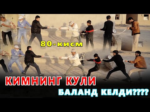 Видео: КАРОВСИЗ КОЛГАН ОИЛА 80-КИСМ КИМ КУЧЛИРОК ЭКАН??? ЭНДИ😁