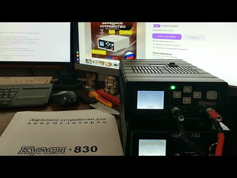 Видео: ЗАРЯДНОЕ УСТРОЙСТВО  #КУЛОН 830( + 720 ) вскрытие посылки, первые впечатления.