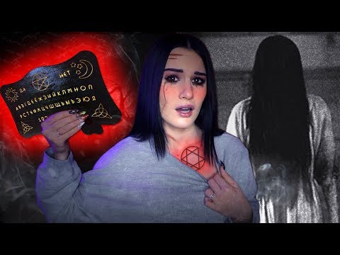 Видео: Я ВЫЗВАЛА ДУХА | ОНО ПРИШЛО... ШОК! | СПИРИТИЧЕСКИЙ СЕАНС
