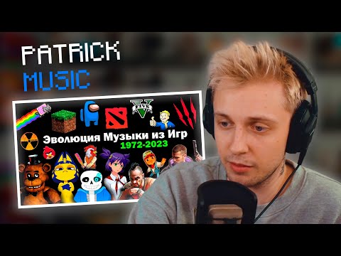 Видео: СТИНТ СМОТРИТ: Эволюция Музыки из Игр 1972-2023 | НАРЕЗКА СО СТРИМА Stintik