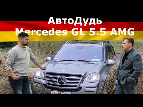 Видео: Mercedes GL  / Честный обзор владельца / АвтоДудь