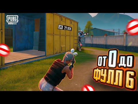Видео: 🔥ТДМ НА ЛУТ С 0 ДО ФУЛЛ 6 С ПОМОЩЬЮ ТДМ В PUBG MOBILE| МЕНЯ ЗАСКАМИЛИ😱|#pubgmobile #pubg 