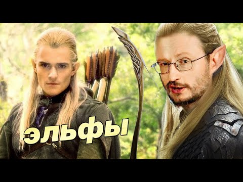 Видео: Станислав Дробышевский. Эльфы Средиземья. Эволюция фантастических тварей. 4 серия.