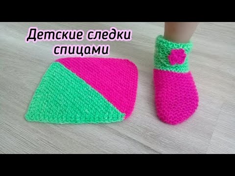 Видео: Детские следки из одного квадрата/спицами