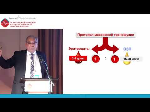 Видео: Трансфузии при массивном послеродовом кровотечении - Куликов А. В.
