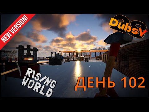 Видео: DUBSY В RISING WORLD ВЫЖИВАНИЕ ДЕНЬ 102
