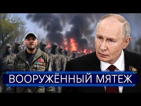 Видео: ⚡️ Бунт в армии РФ || Путину дали 40 дней