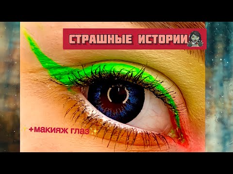 Видео: Самые СТРАШНЫЕ ИСТОРИИ|Ночной гость/Девушка демон😳|Сборник историй от Мари Фармер