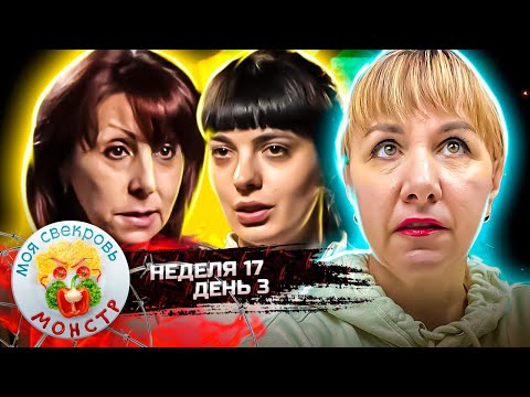 Видео: МОЯ СВЕКРОВЬ — МОНСТР ► У СИНЕГО МОРЯ ► 17 НЕДЕЛЯ ► 3 ДЕНЬ