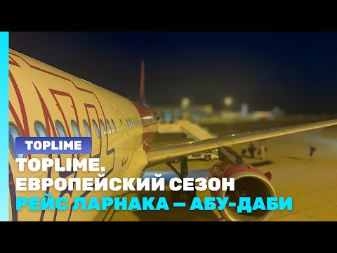 Видео: В память о Wizz Air Abu Dhabi | Рейс Ларнака — Абу-Даби  