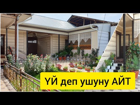 Видео: САТЫЛДЫ ай, САТЫЛДЫ!  /  2 күндө бул ҮЙ сатылды  /  Көрсөң көзүң күйөт
