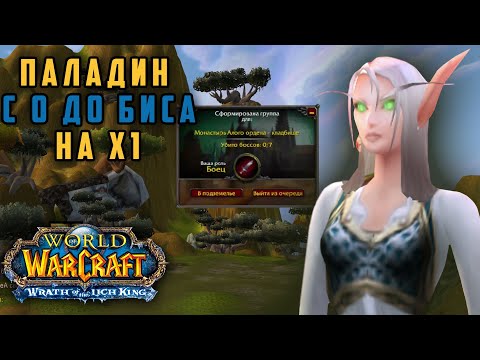 Видео: Подземелье "Монастырь алого ордена - Кладбище"  #35 -- Wow Circle (Lich King)