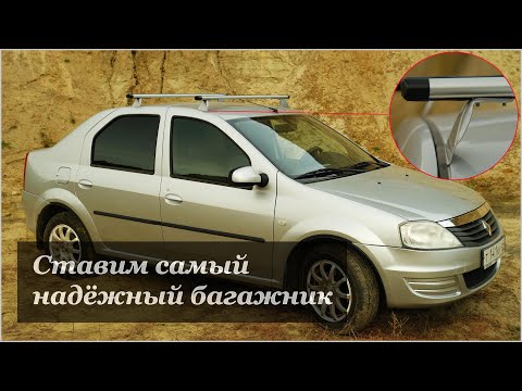 Видео: Renault Logan  (Рено Логан) установка багажника от ULTRA BOX RU