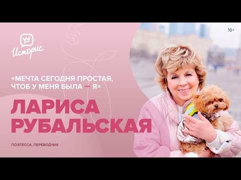 Видео: Лариса Рубальская - о современной поэзии, социальных сетях и «простых» правилах счастливой жизни