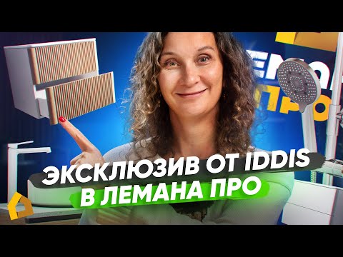 Видео: Решения для дизайна ванной: делюсь находками из Лемана ПРО