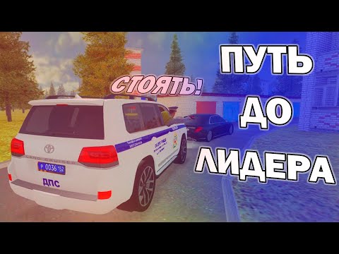 Видео: ЛУЧШЕ БЫ ОСТАЛИСЬ ДОМА... ПУТЬ ДО ЛИДЕРА ГАИ | AMAZING ONLINE