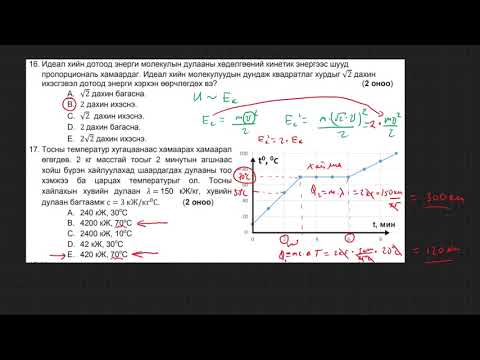 Видео: 2017-Физик-ЭЕШ-А хувилбар (11-20)