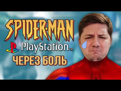 Видео: Spider-Man 2000 PS1 | Очень эмоциональное прохождение