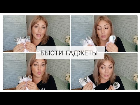 Видео: БЬЮТИ ГАДЖЕТЫ - LED И EMS ТЕРАПИЯ, ЗАЧЕМ И ДЛЯ ЧЕГО 💁🏽‍♀️ ПОДБОРКА ТРЕХ САМЫХ ПОПУЛЯРНЫХ АППАРАТОВ 💥