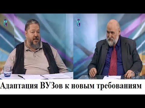 Видео: Адаптация ВУЗов к новым требованиям