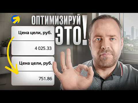 Видео: 9 важных отчетов для оптимизации рекламных кампаний в Яндекс Директ