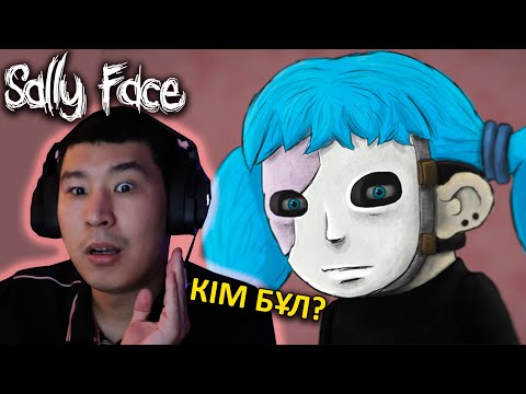 Видео: Бұлар кімдер? 😦 Sally Face / 1 бөлім