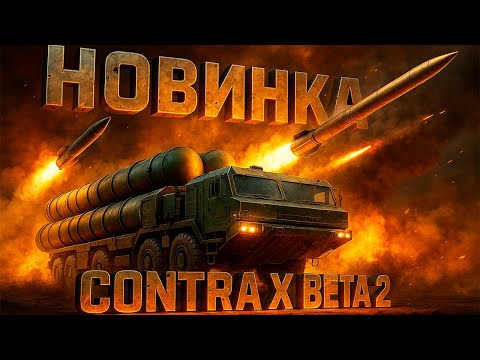 Видео: НОВЫЙ ГЕНЕРАЛ ОГНЯ: ИМБА ИЛИ ФИГНЯ?? КОНТРА Х БЕТА 2 (НОВЫЕ ГЕНЕРАЛЫ)