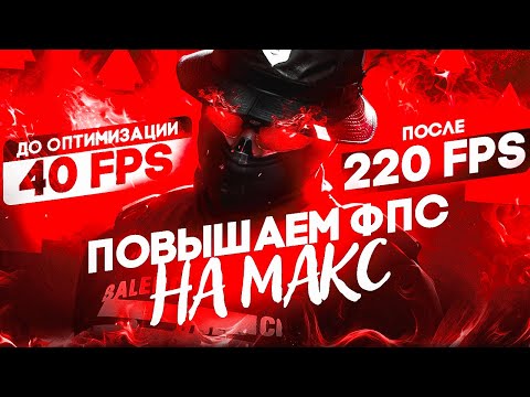 Видео: КАК ПОВЫСИТЬ FPS В GTA 5 RP ? СЛИВ МОИХ ПРИВАТНЫХ НАСТРОЕК НА ПОВЫШЕНИЕ ФПС В ГТА5 РП