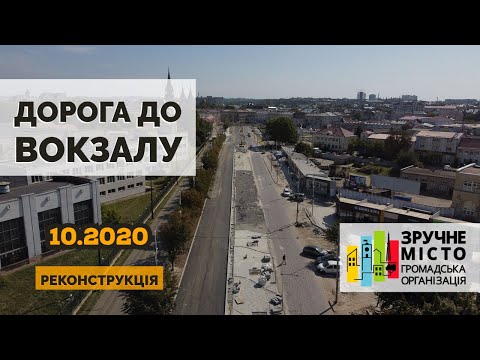 Видео: Реконструкція вулиці Чернівецької