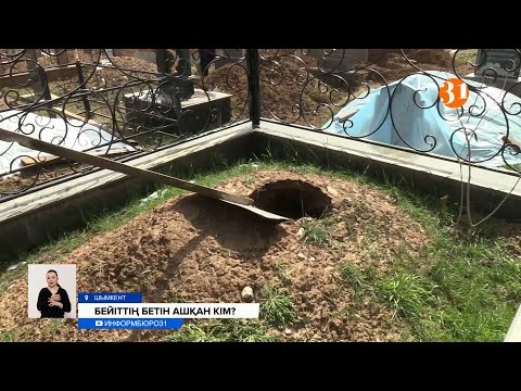 Видео: Зираттағы тылсым дүние! Шымкентте бейіттер аршылып, топырағы үңірейіп ойылып қалған