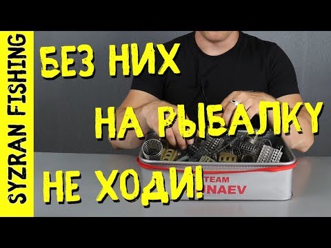 Видео: ТОП 5 ФИДЕРНЫХ КОРМУШЕК. Мои кормушки для фидера.