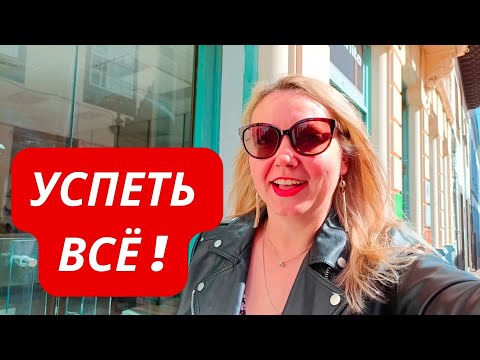 Видео: ИСПАНИЯ. VLOG: ЗА ДВУМЯ ЗАЙЦАМИ! 26.01.24