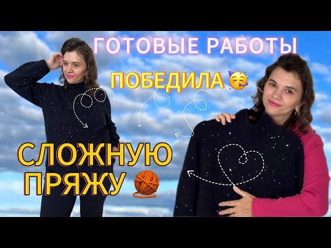 Видео: ГОТОВЫЕ РАБОТЫ 🔥 // СВИТЕР // РЕГЛАН СВЕРХУ // НОСКИ С ФРАНЦУЗСКОЙ ПЯТКОЙ