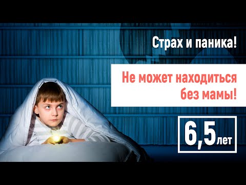 Видео: Сын не отпускает мать! 6,5 лет