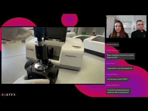 Видео: ИК Фурье спектрофотометры ХРОМАТРОН