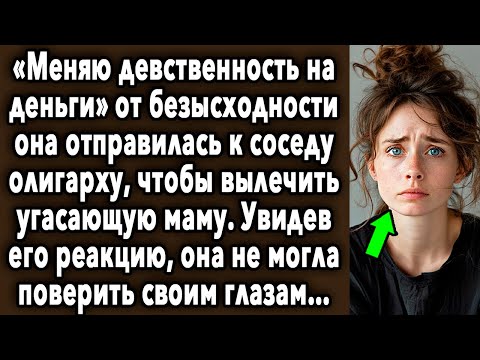 Видео: Она Отправилась К Соседу Олигарху С Предложением