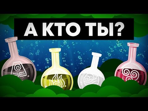 Видео: [КостяПрав] 4 типа темперамента человека