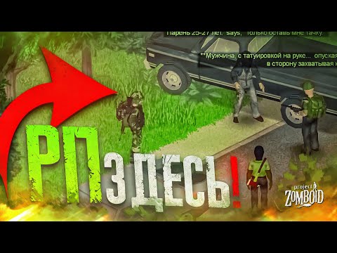 Видео: КАК Я ВЫЖИВАЛ В РП Project Zomboid